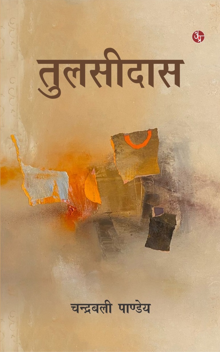 Tulsidas (Chandrabali Pandey)